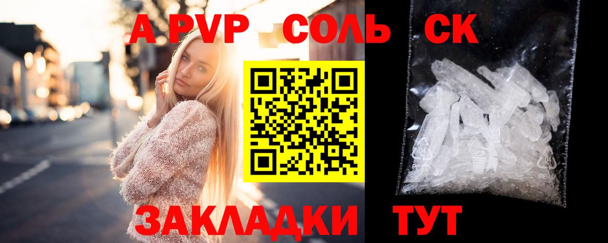 Alpha PVP Соль Керчь