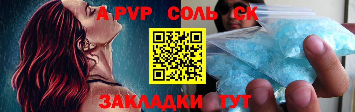 А ПВП СК  APVP СК КРИС  Вход с VPN  Керчь  A PVP Соль 