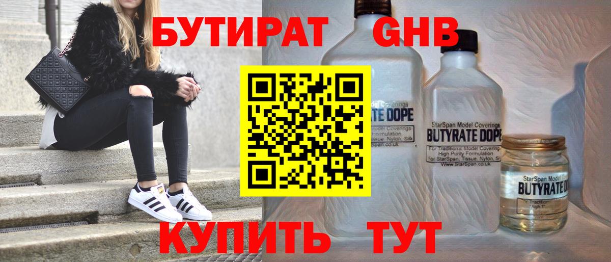 Бутират бутандиол Керчь