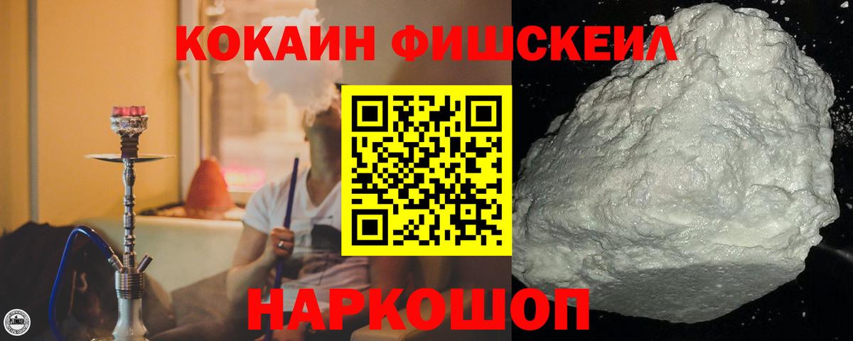 КОКАИН  КОКАИН Эквадор  Вход с VPN  COCAIN Fish Scale  Керчь 