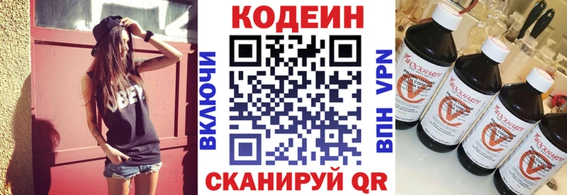 Кодеин Purple Drank купить Керчь