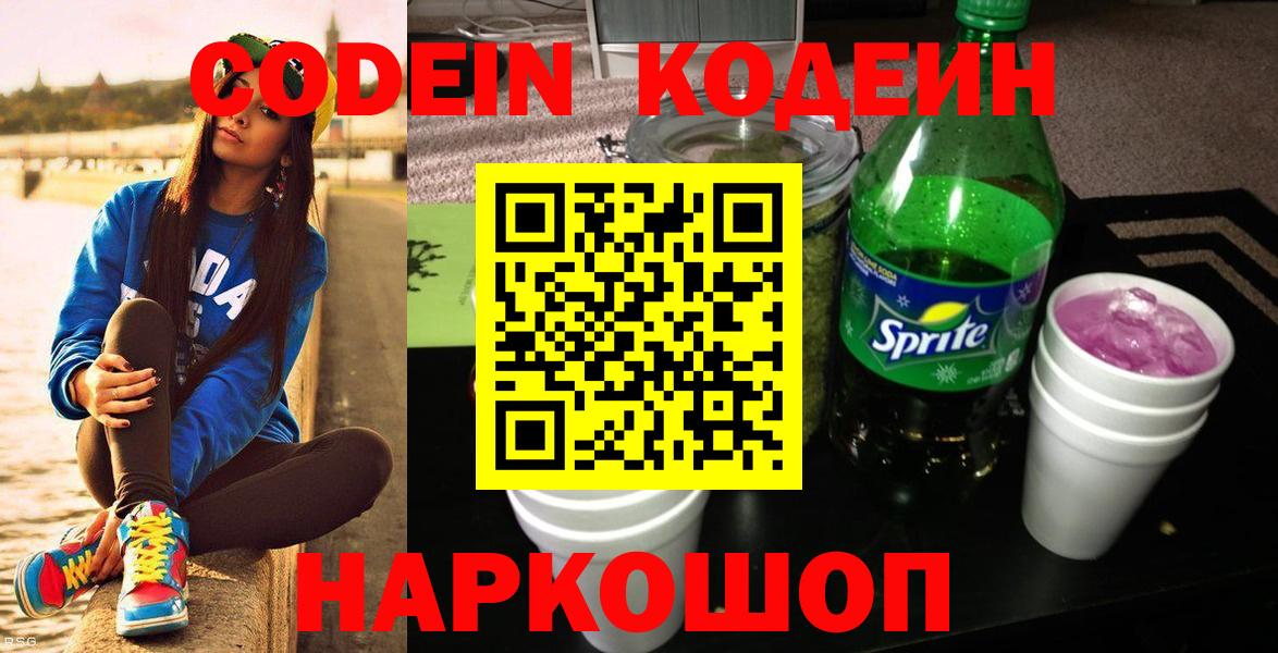 Кодеиновый сироп Lean Purple Drank  Кодеиновый сироп Lean Purple Drank  Вход с VPN  магазин продажи наркотиков  Керчь 