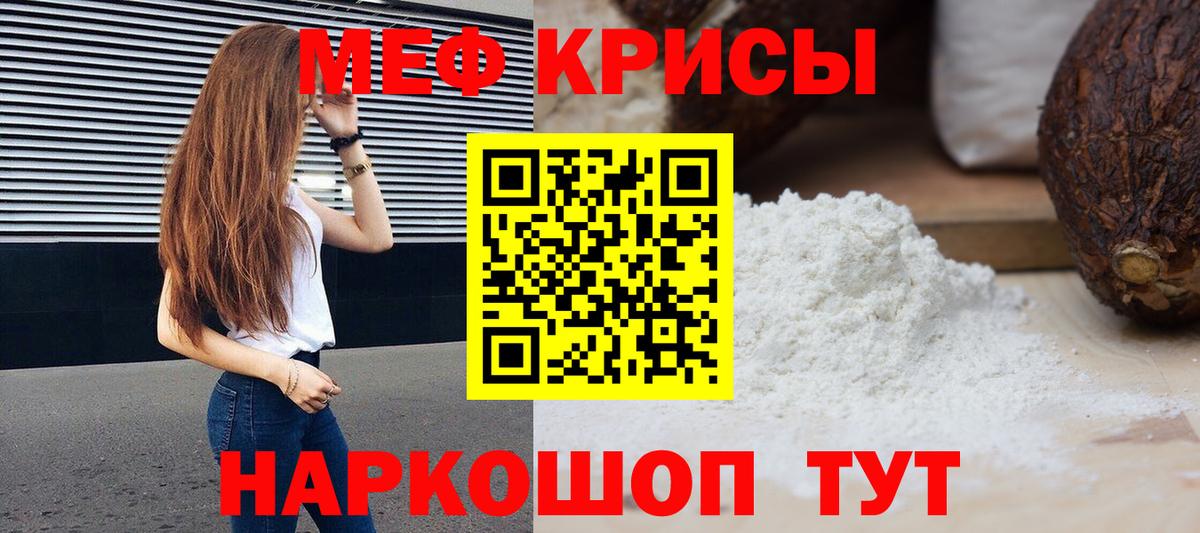Меф мяу мяу  Керчь
